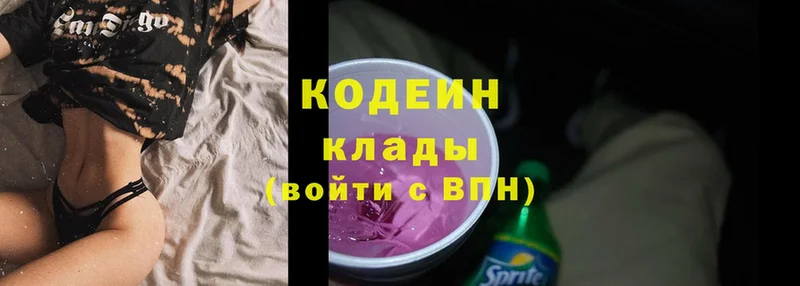 Кодеин напиток Lean (лин)  Благодарный 